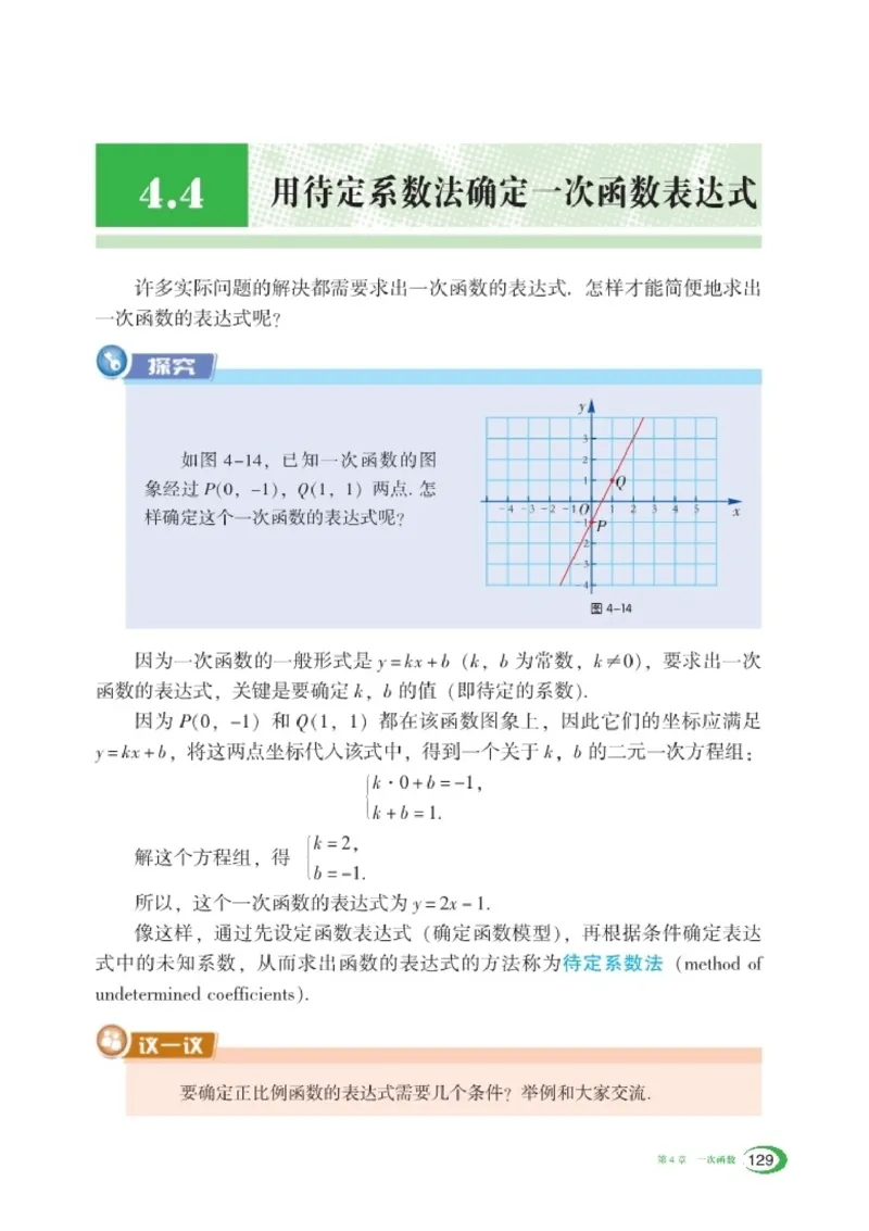 湘教版8年级数学下册高清教材_4-教培资料-26年最新资料-同步更新_初中高中教资_03科三专项（进去保存报考的学科即可）_02科三专项（笔记真题思维导图教学设计版本二）