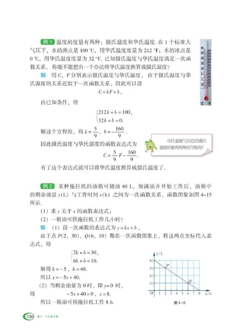 湘教版8年级数学下册高清教材_4-教培资料-26年最新资料-同步更新_初中高中教资_03科三专项（进去保存报考的学科即可）_02科三专项（笔记真题思维导图教学设计版本二）