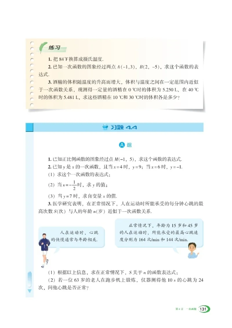 湘教版8年级数学下册高清教材_4-教培资料-26年最新资料-同步更新_初中高中教资_03科三专项（进去保存报考的学科即可）_02科三专项（笔记真题思维导图教学设计版本二）