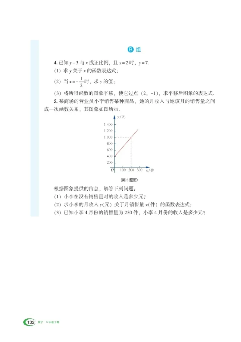湘教版8年级数学下册高清教材_4-教培资料-26年最新资料-同步更新_初中高中教资_03科三专项（进去保存报考的学科即可）_02科三专项（笔记真题思维导图教学设计版本二）