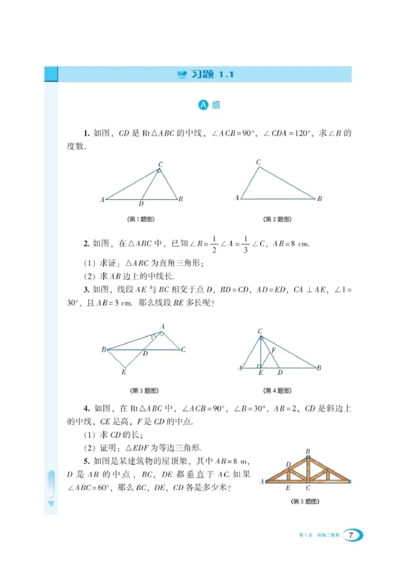 湘教版8年级数学下册高清教材_4-教培资料-26年最新资料-同步更新_初中高中教资_03科三专项（进去保存报考的学科即可）_02科三专项（笔记真题思维导图教学设计版本二）