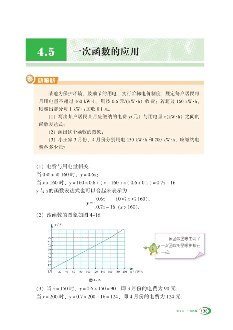湘教版8年级数学下册高清教材_4-教培资料-26年最新资料-同步更新_初中高中教资_03科三专项（进去保存报考的学科即可）_02科三专项（笔记真题思维导图教学设计版本二）