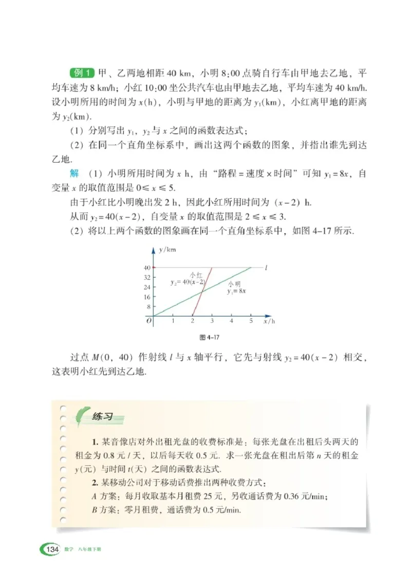 湘教版8年级数学下册高清教材_4-教培资料-26年最新资料-同步更新_初中高中教资_03科三专项（进去保存报考的学科即可）_02科三专项（笔记真题思维导图教学设计版本二）