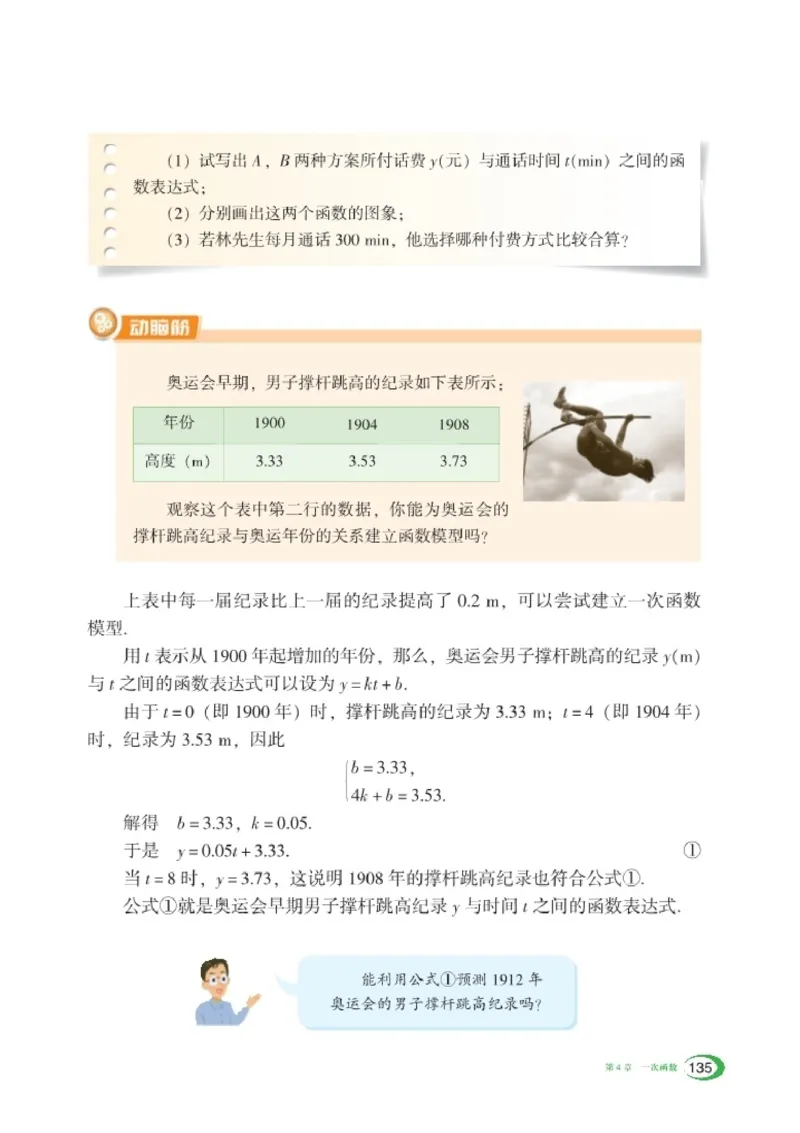 湘教版8年级数学下册高清教材_4-教培资料-26年最新资料-同步更新_初中高中教资_03科三专项（进去保存报考的学科即可）_02科三专项（笔记真题思维导图教学设计版本二）