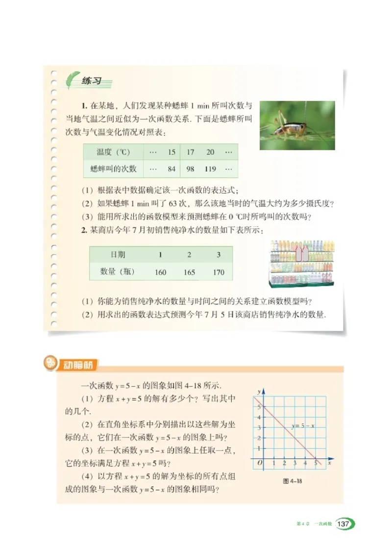 湘教版8年级数学下册高清教材_4-教培资料-26年最新资料-同步更新_初中高中教资_03科三专项（进去保存报考的学科即可）_02科三专项（笔记真题思维导图教学设计版本二）