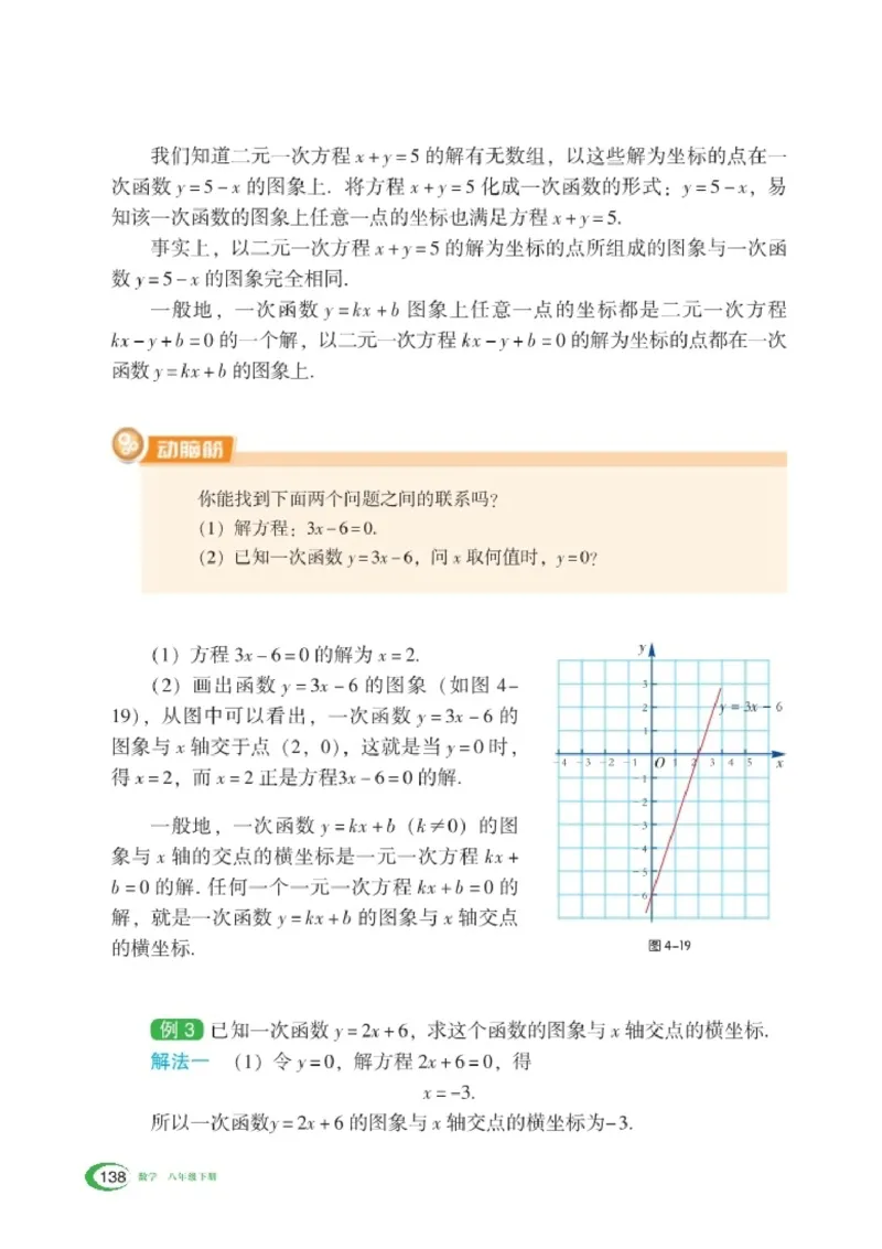 湘教版8年级数学下册高清教材_4-教培资料-26年最新资料-同步更新_初中高中教资_03科三专项（进去保存报考的学科即可）_02科三专项（笔记真题思维导图教学设计版本二）