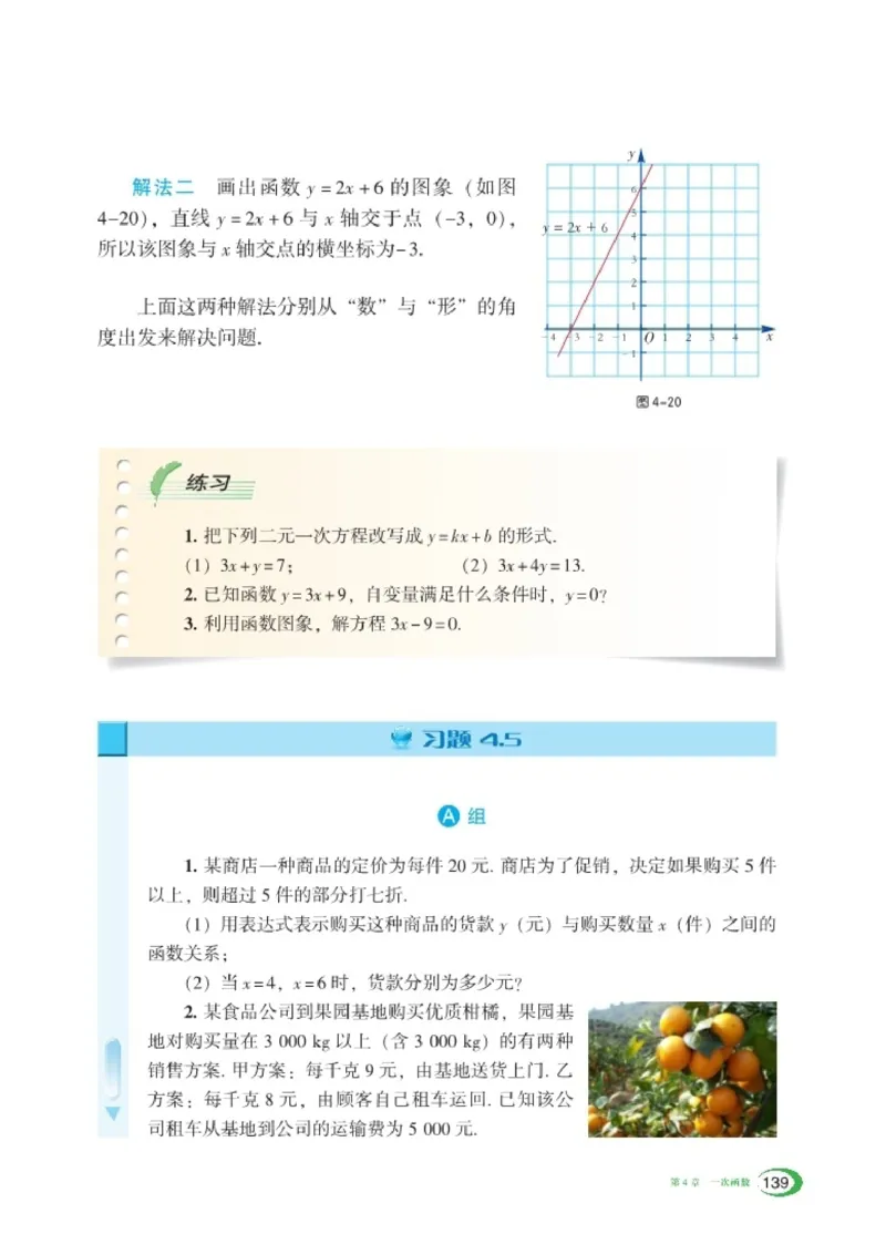 湘教版8年级数学下册高清教材_4-教培资料-26年最新资料-同步更新_初中高中教资_03科三专项（进去保存报考的学科即可）_02科三专项（笔记真题思维导图教学设计版本二）