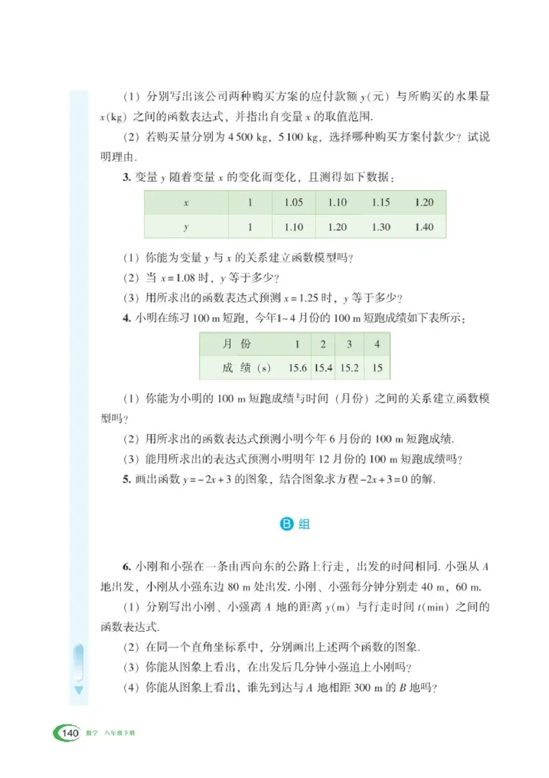 湘教版8年级数学下册高清教材_4-教培资料-26年最新资料-同步更新_初中高中教资_03科三专项（进去保存报考的学科即可）_02科三专项（笔记真题思维导图教学设计版本二）