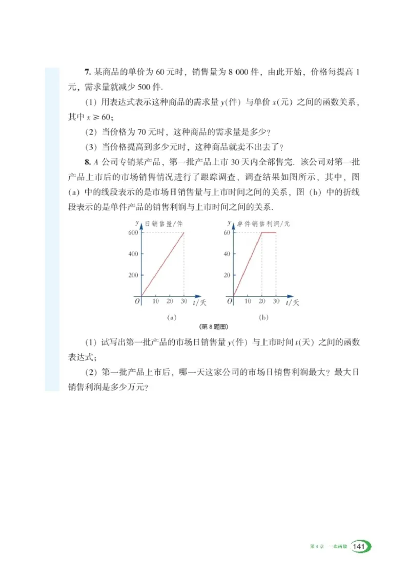 湘教版8年级数学下册高清教材_4-教培资料-26年最新资料-同步更新_初中高中教资_03科三专项（进去保存报考的学科即可）_02科三专项（笔记真题思维导图教学设计版本二）