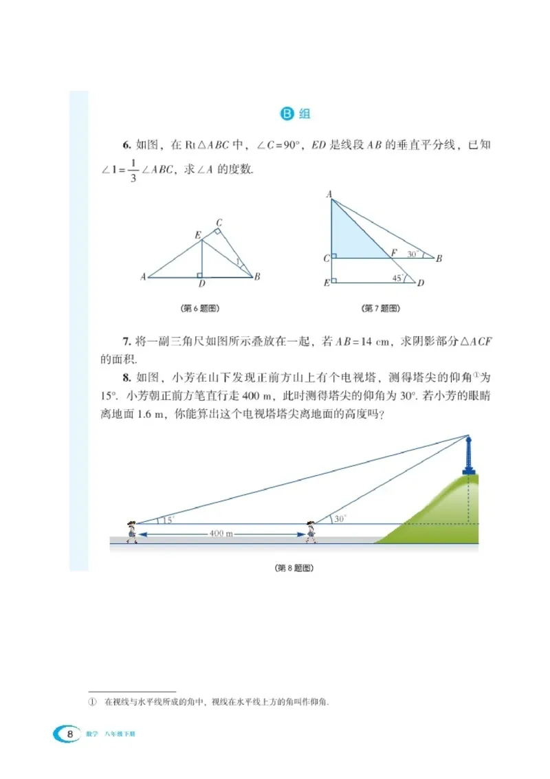 湘教版8年级数学下册高清教材_4-教培资料-26年最新资料-同步更新_初中高中教资_03科三专项（进去保存报考的学科即可）_02科三专项（笔记真题思维导图教学设计版本二）