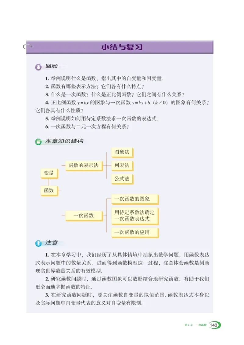 湘教版8年级数学下册高清教材_4-教培资料-26年最新资料-同步更新_初中高中教资_03科三专项（进去保存报考的学科即可）_02科三专项（笔记真题思维导图教学设计版本二）