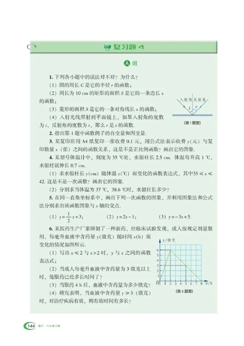 湘教版8年级数学下册高清教材_4-教培资料-26年最新资料-同步更新_初中高中教资_03科三专项（进去保存报考的学科即可）_02科三专项（笔记真题思维导图教学设计版本二）
