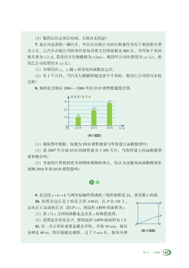 湘教版8年级数学下册高清教材_4-教培资料-26年最新资料-同步更新_初中高中教资_03科三专项（进去保存报考的学科即可）_02科三专项（笔记真题思维导图教学设计版本二）