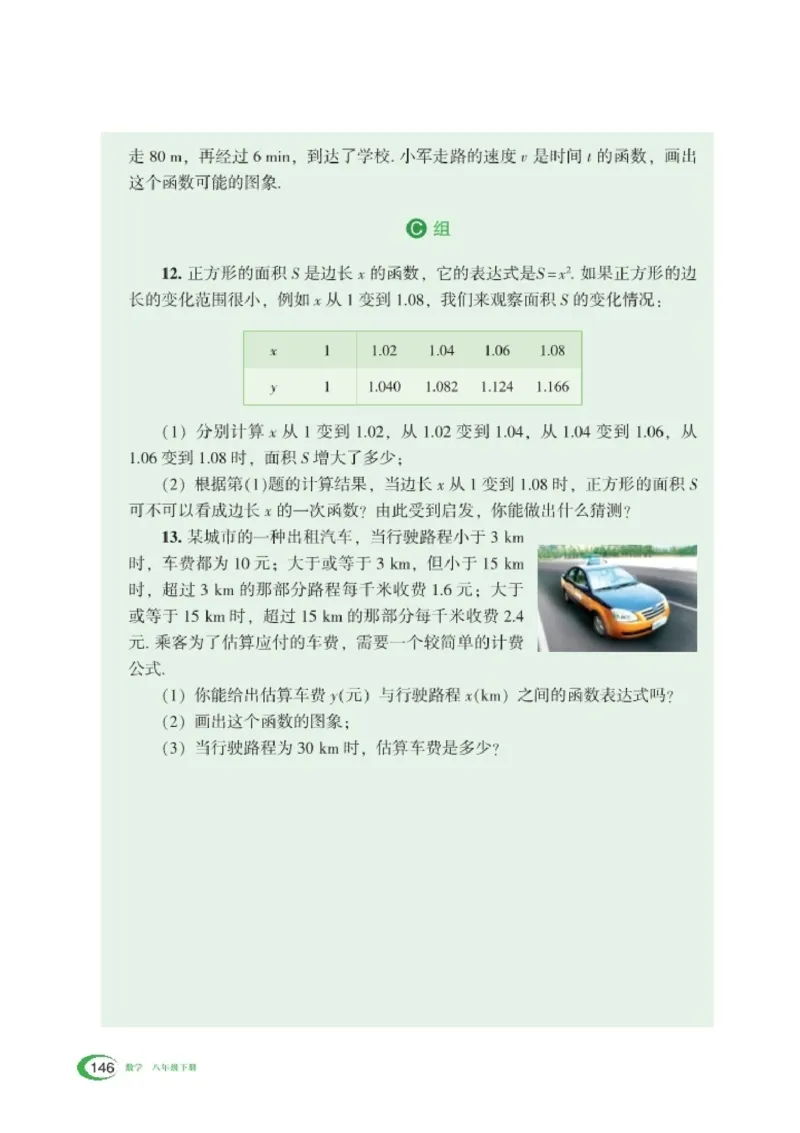 湘教版8年级数学下册高清教材_4-教培资料-26年最新资料-同步更新_初中高中教资_03科三专项（进去保存报考的学科即可）_02科三专项（笔记真题思维导图教学设计版本二）