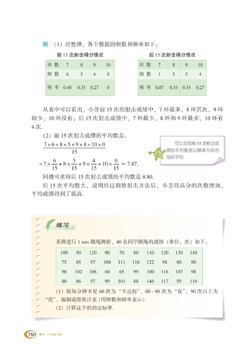 湘教版8年级数学下册高清教材_4-教培资料-26年最新资料-同步更新_初中高中教资_03科三专项（进去保存报考的学科即可）_02科三专项（笔记真题思维导图教学设计版本二）