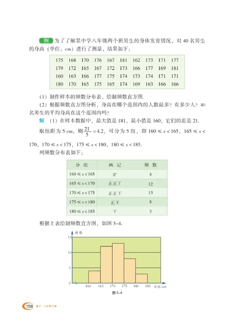 湘教版8年级数学下册高清教材_4-教培资料-26年最新资料-同步更新_初中高中教资_03科三专项（进去保存报考的学科即可）_02科三专项（笔记真题思维导图教学设计版本二）