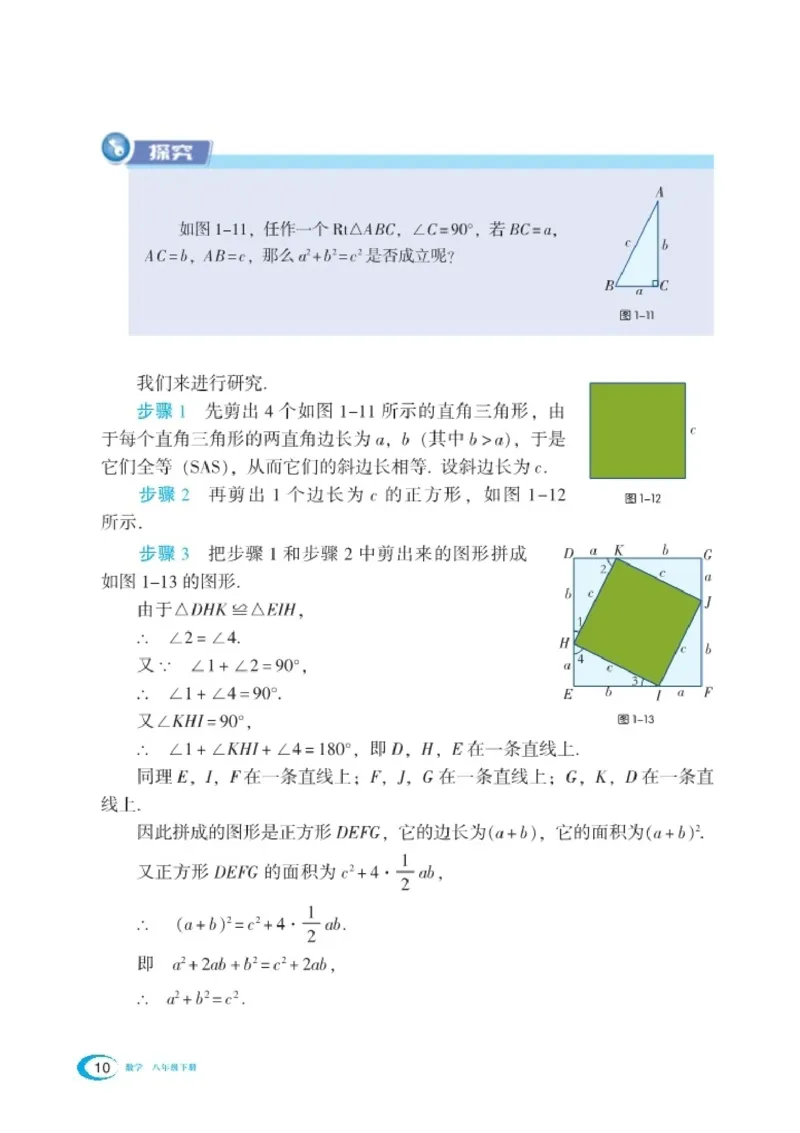 湘教版8年级数学下册高清教材_4-教培资料-26年最新资料-同步更新_初中高中教资_03科三专项（进去保存报考的学科即可）_02科三专项（笔记真题思维导图教学设计版本二）