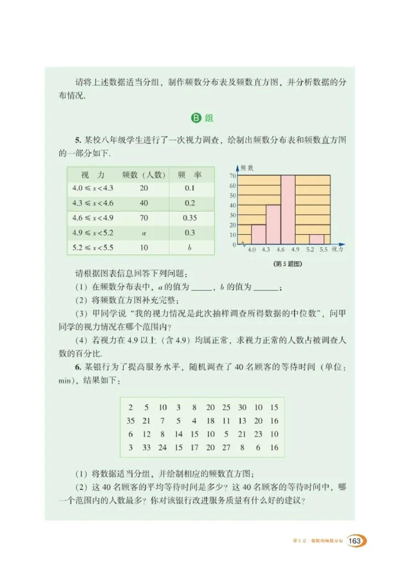 湘教版8年级数学下册高清教材_4-教培资料-26年最新资料-同步更新_初中高中教资_03科三专项（进去保存报考的学科即可）_02科三专项（笔记真题思维导图教学设计版本二）