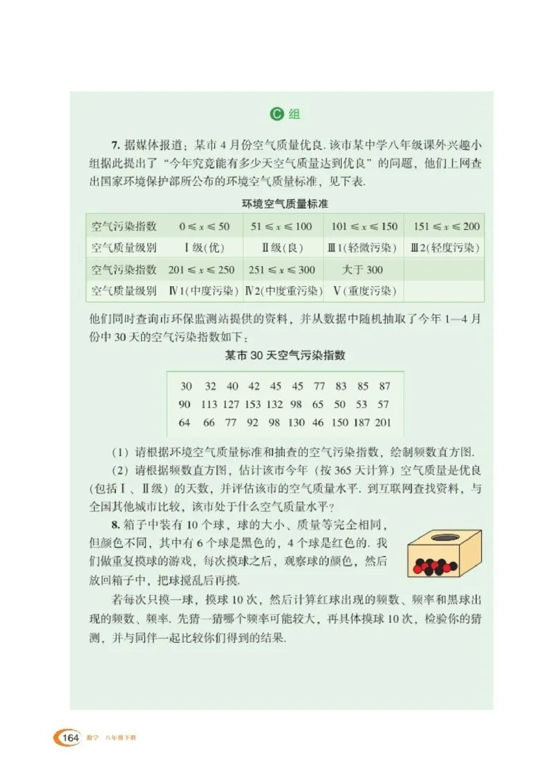 湘教版8年级数学下册高清教材_4-教培资料-26年最新资料-同步更新_初中高中教资_03科三专项（进去保存报考的学科即可）_02科三专项（笔记真题思维导图教学设计版本二）