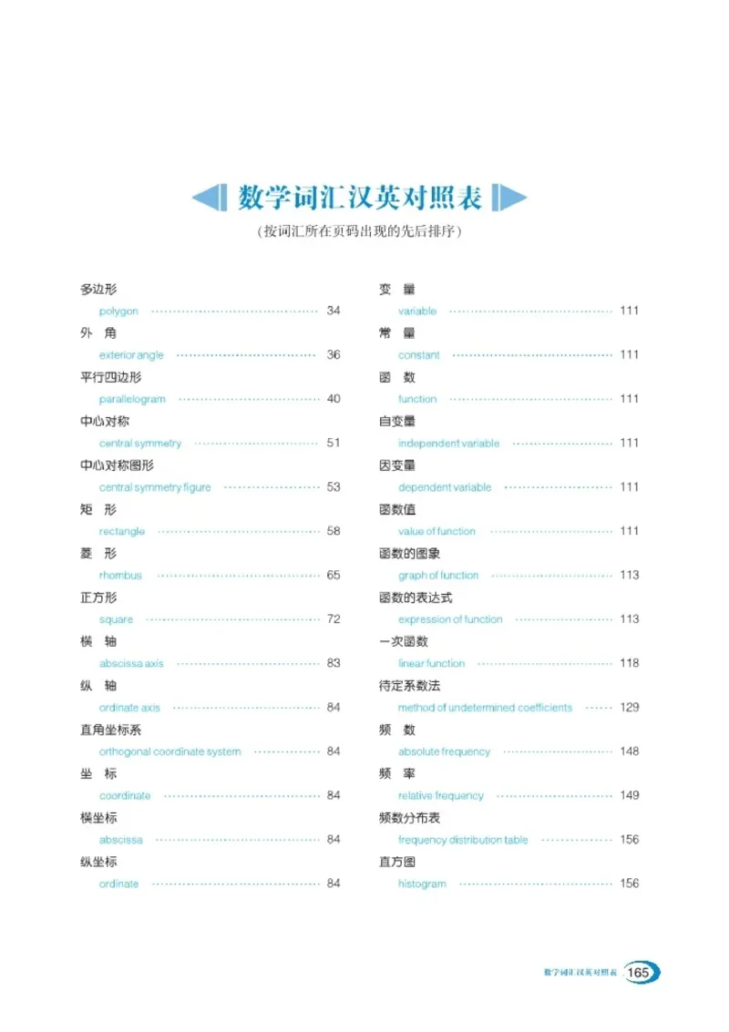 湘教版8年级数学下册高清教材_4-教培资料-26年最新资料-同步更新_初中高中教资_03科三专项（进去保存报考的学科即可）_02科三专项（笔记真题思维导图教学设计版本二）