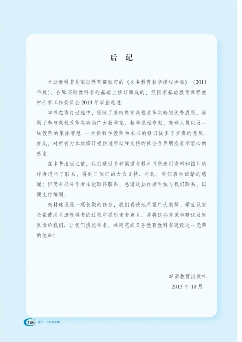 湘教版8年级数学下册高清教材_4-教培资料-26年最新资料-同步更新_初中高中教资_03科三专项（进去保存报考的学科即可）_02科三专项（笔记真题思维导图教学设计版本二）