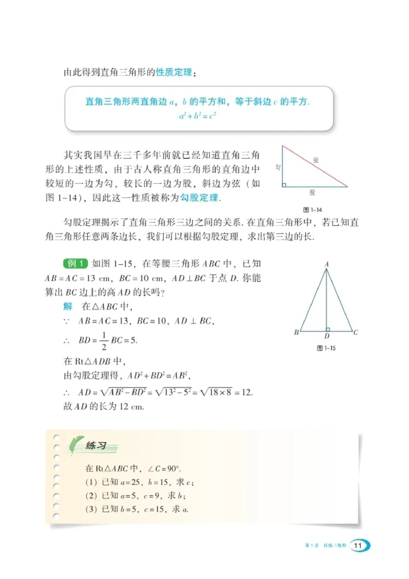 湘教版8年级数学下册高清教材_4-教培资料-26年最新资料-同步更新_初中高中教资_03科三专项（进去保存报考的学科即可）_02科三专项（笔记真题思维导图教学设计版本二）