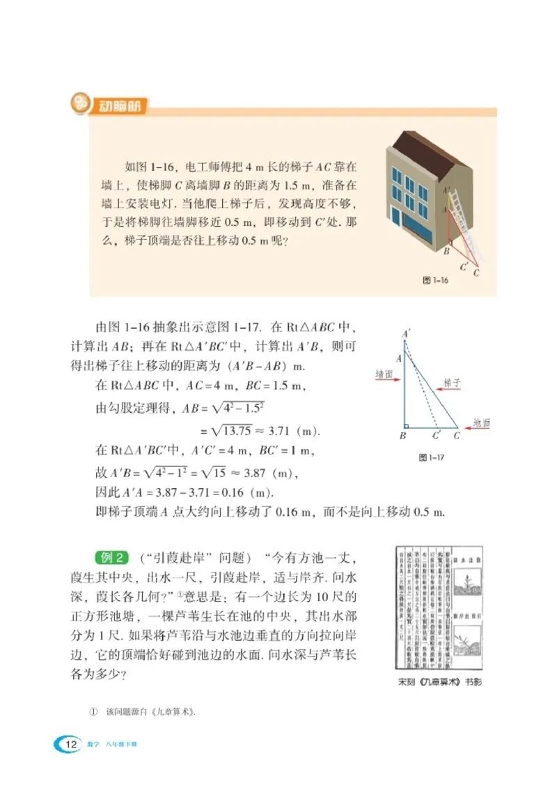 湘教版8年级数学下册高清教材_4-教培资料-26年最新资料-同步更新_初中高中教资_03科三专项（进去保存报考的学科即可）_02科三专项（笔记真题思维导图教学设计版本二）