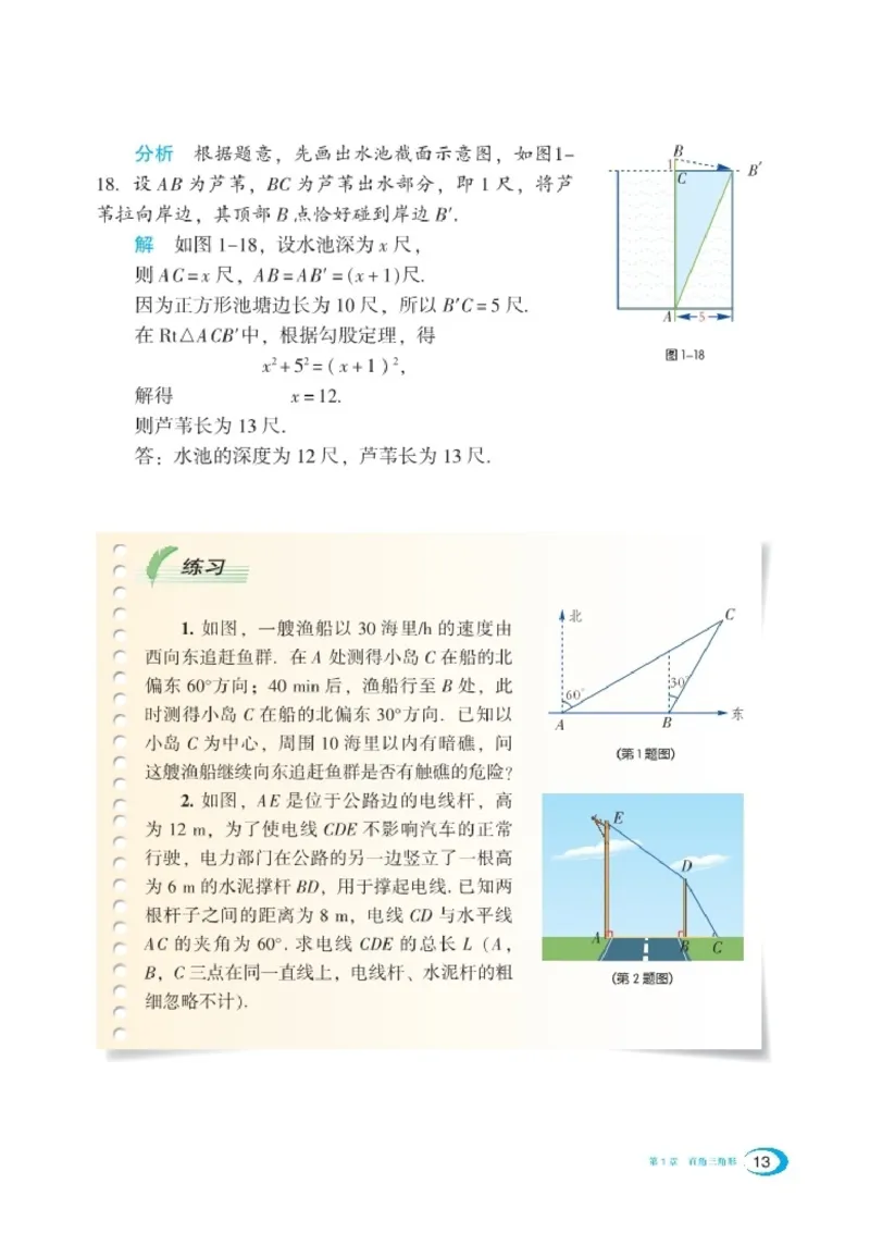 湘教版8年级数学下册高清教材_4-教培资料-26年最新资料-同步更新_初中高中教资_03科三专项（进去保存报考的学科即可）_02科三专项（笔记真题思维导图教学设计版本二）