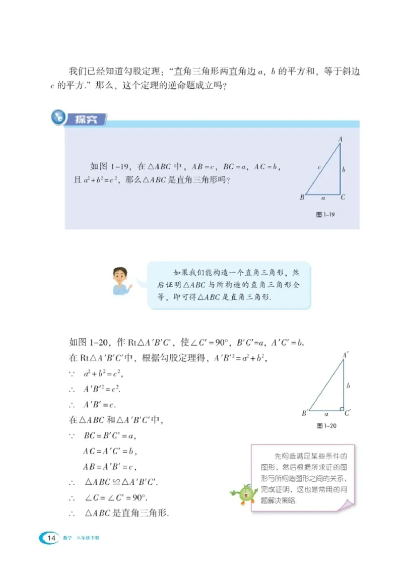 湘教版8年级数学下册高清教材_4-教培资料-26年最新资料-同步更新_初中高中教资_03科三专项（进去保存报考的学科即可）_02科三专项（笔记真题思维导图教学设计版本二）