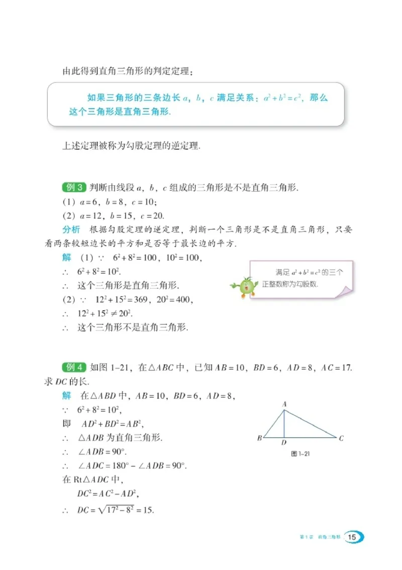 湘教版8年级数学下册高清教材_4-教培资料-26年最新资料-同步更新_初中高中教资_03科三专项（进去保存报考的学科即可）_02科三专项（笔记真题思维导图教学设计版本二）