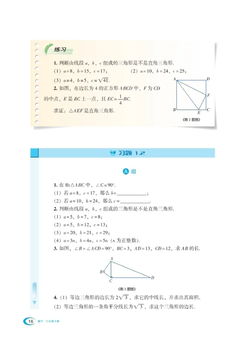 湘教版8年级数学下册高清教材_4-教培资料-26年最新资料-同步更新_初中高中教资_03科三专项（进去保存报考的学科即可）_02科三专项（笔记真题思维导图教学设计版本二）