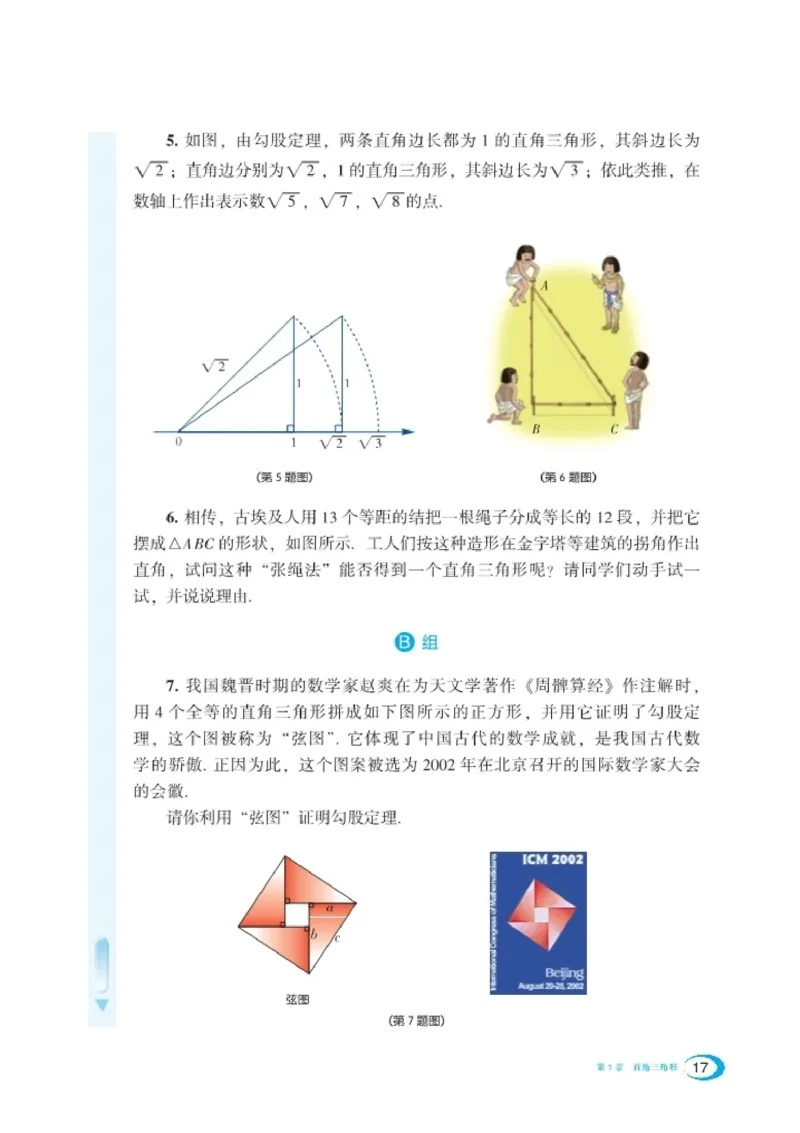 湘教版8年级数学下册高清教材_4-教培资料-26年最新资料-同步更新_初中高中教资_03科三专项（进去保存报考的学科即可）_02科三专项（笔记真题思维导图教学设计版本二）
