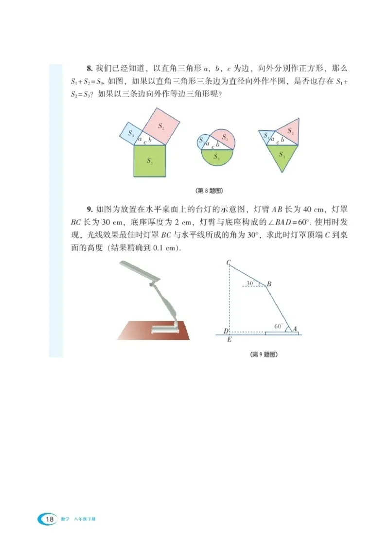 湘教版8年级数学下册高清教材_4-教培资料-26年最新资料-同步更新_初中高中教资_03科三专项（进去保存报考的学科即可）_02科三专项（笔记真题思维导图教学设计版本二）