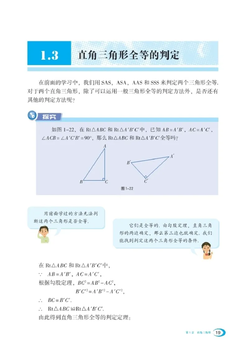 湘教版8年级数学下册高清教材_4-教培资料-26年最新资料-同步更新_初中高中教资_03科三专项（进去保存报考的学科即可）_02科三专项（笔记真题思维导图教学设计版本二）