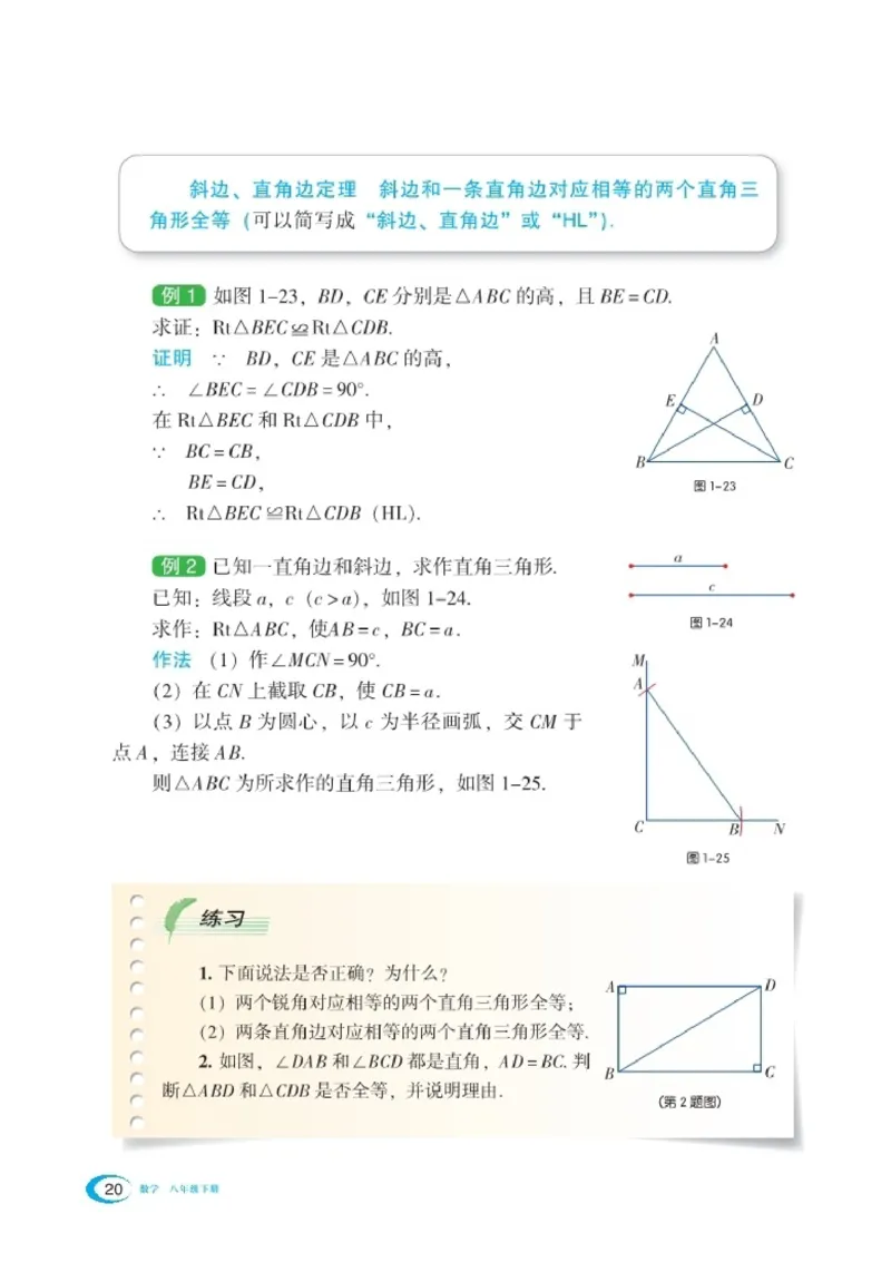 湘教版8年级数学下册高清教材_4-教培资料-26年最新资料-同步更新_初中高中教资_03科三专项（进去保存报考的学科即可）_02科三专项（笔记真题思维导图教学设计版本二）