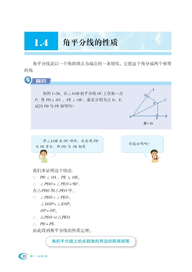 湘教版8年级数学下册高清教材_4-教培资料-26年最新资料-同步更新_初中高中教资_03科三专项（进去保存报考的学科即可）_02科三专项（笔记真题思维导图教学设计版本二）
