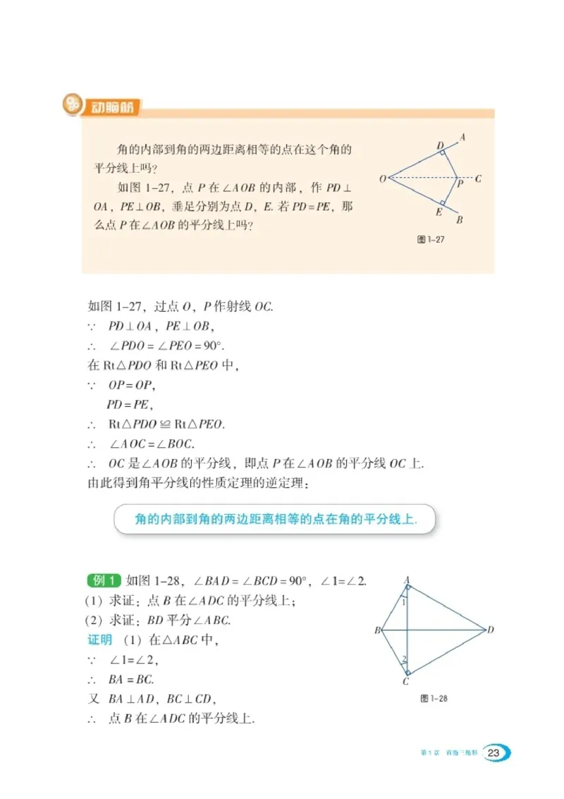 湘教版8年级数学下册高清教材_4-教培资料-26年最新资料-同步更新_初中高中教资_03科三专项（进去保存报考的学科即可）_02科三专项（笔记真题思维导图教学设计版本二）