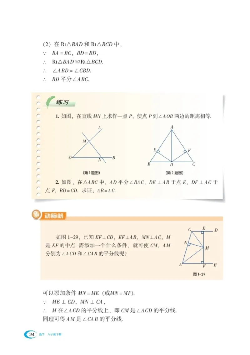 湘教版8年级数学下册高清教材_4-教培资料-26年最新资料-同步更新_初中高中教资_03科三专项（进去保存报考的学科即可）_02科三专项（笔记真题思维导图教学设计版本二）