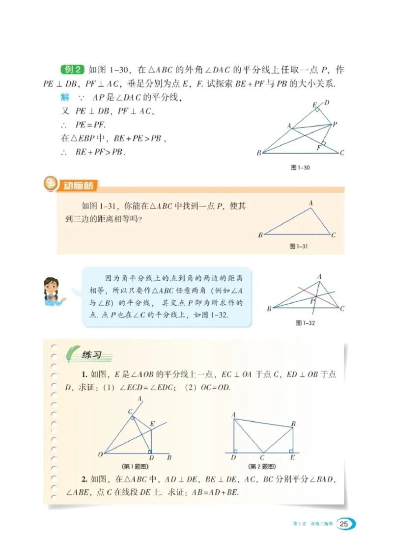 湘教版8年级数学下册高清教材_4-教培资料-26年最新资料-同步更新_初中高中教资_03科三专项（进去保存报考的学科即可）_02科三专项（笔记真题思维导图教学设计版本二）