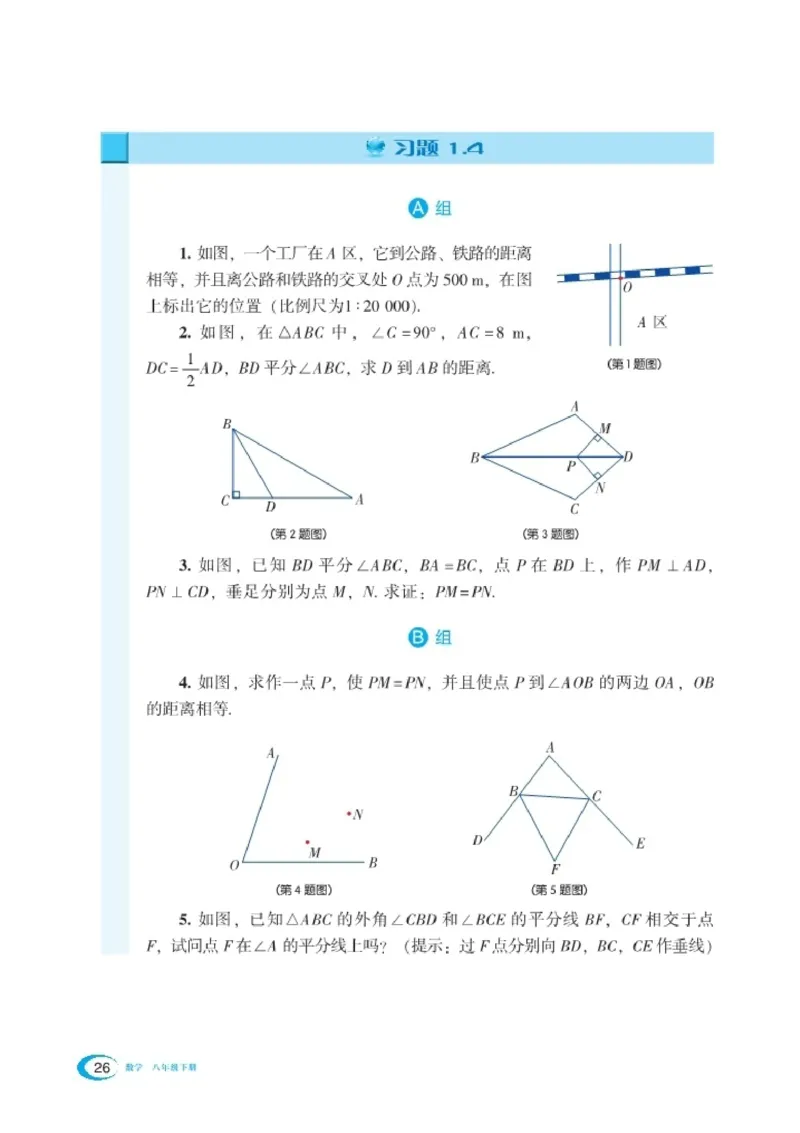 湘教版8年级数学下册高清教材_4-教培资料-26年最新资料-同步更新_初中高中教资_03科三专项（进去保存报考的学科即可）_02科三专项（笔记真题思维导图教学设计版本二）