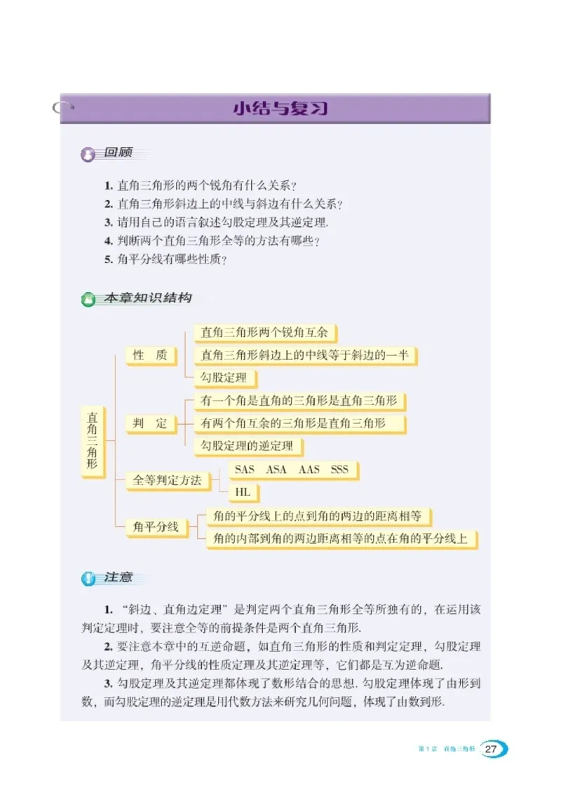 湘教版8年级数学下册高清教材_4-教培资料-26年最新资料-同步更新_初中高中教资_03科三专项（进去保存报考的学科即可）_02科三专项（笔记真题思维导图教学设计版本二）