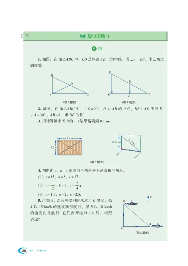 湘教版8年级数学下册高清教材_4-教培资料-26年最新资料-同步更新_初中高中教资_03科三专项（进去保存报考的学科即可）_02科三专项（笔记真题思维导图教学设计版本二）