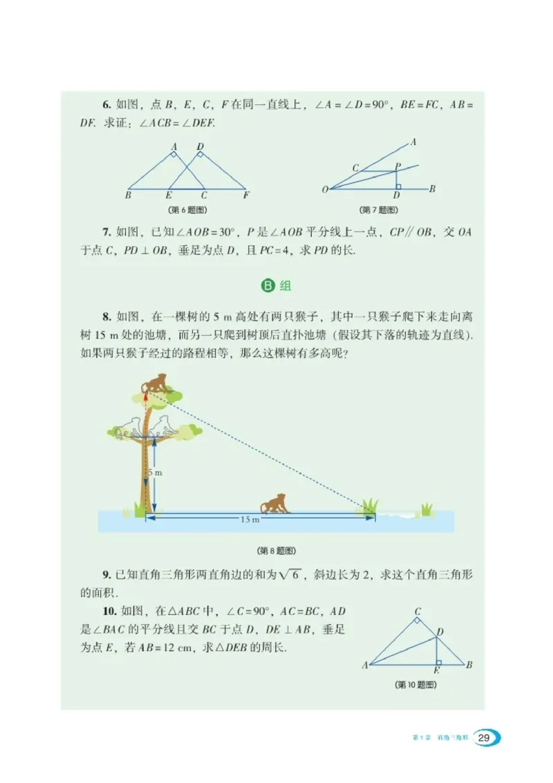 湘教版8年级数学下册高清教材_4-教培资料-26年最新资料-同步更新_初中高中教资_03科三专项（进去保存报考的学科即可）_02科三专项（笔记真题思维导图教学设计版本二）