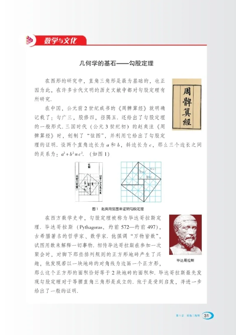 湘教版8年级数学下册高清教材_4-教培资料-26年最新资料-同步更新_初中高中教资_03科三专项（进去保存报考的学科即可）_02科三专项（笔记真题思维导图教学设计版本二）
