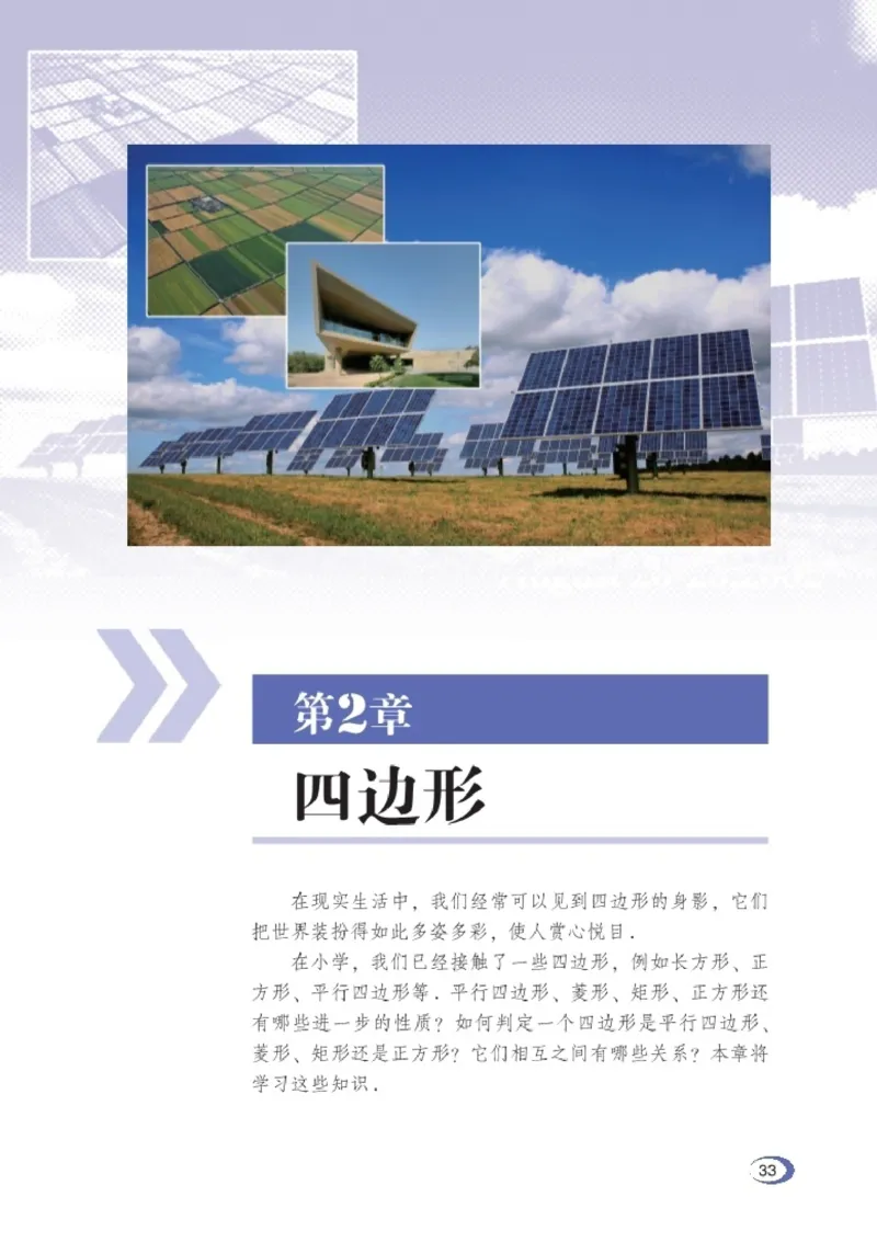 湘教版8年级数学下册高清教材_4-教培资料-26年最新资料-同步更新_初中高中教资_03科三专项（进去保存报考的学科即可）_02科三专项（笔记真题思维导图教学设计版本二）