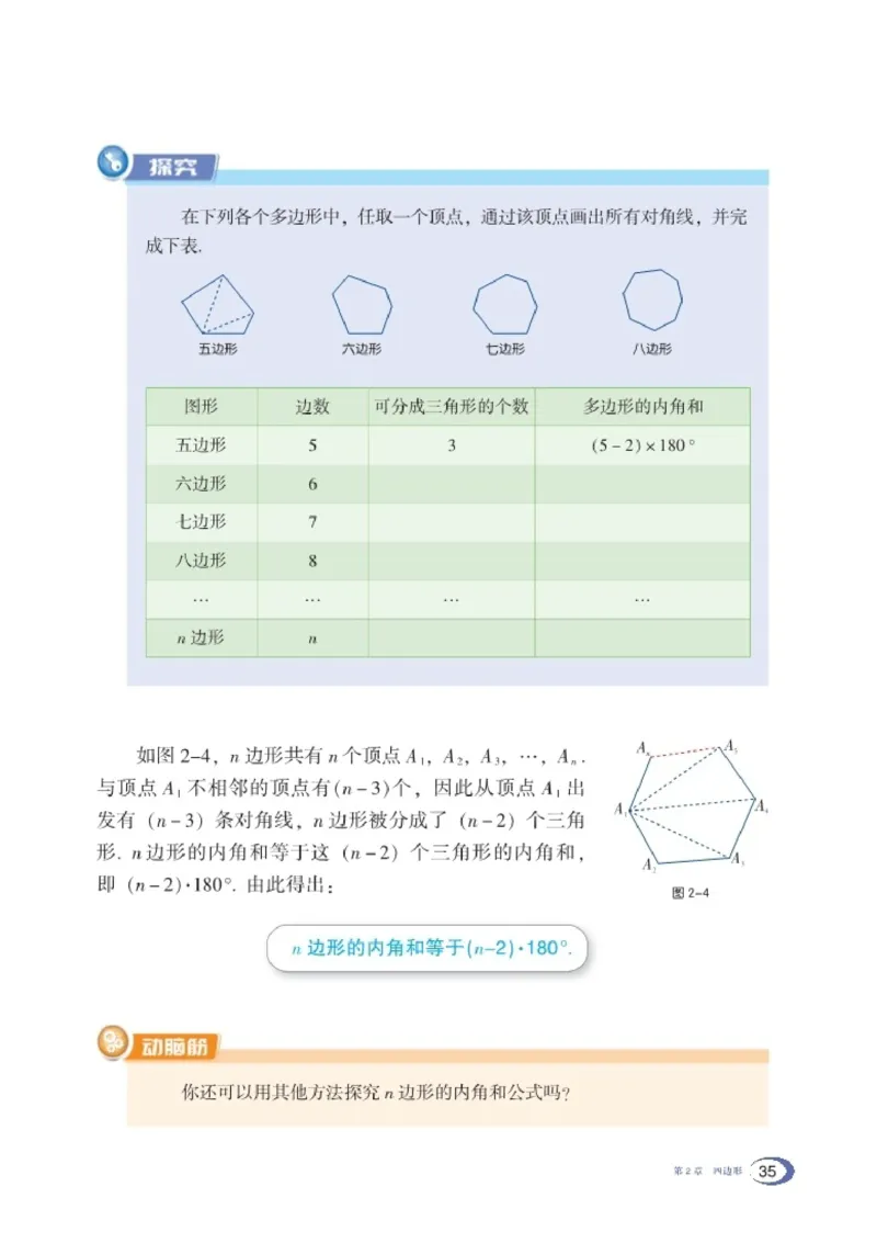 湘教版8年级数学下册高清教材_4-教培资料-26年最新资料-同步更新_初中高中教资_03科三专项（进去保存报考的学科即可）_02科三专项（笔记真题思维导图教学设计版本二）