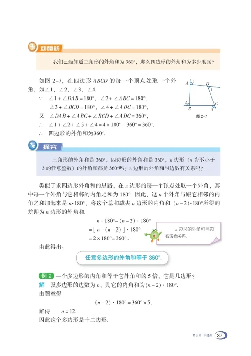 湘教版8年级数学下册高清教材_4-教培资料-26年最新资料-同步更新_初中高中教资_03科三专项（进去保存报考的学科即可）_02科三专项（笔记真题思维导图教学设计版本二）