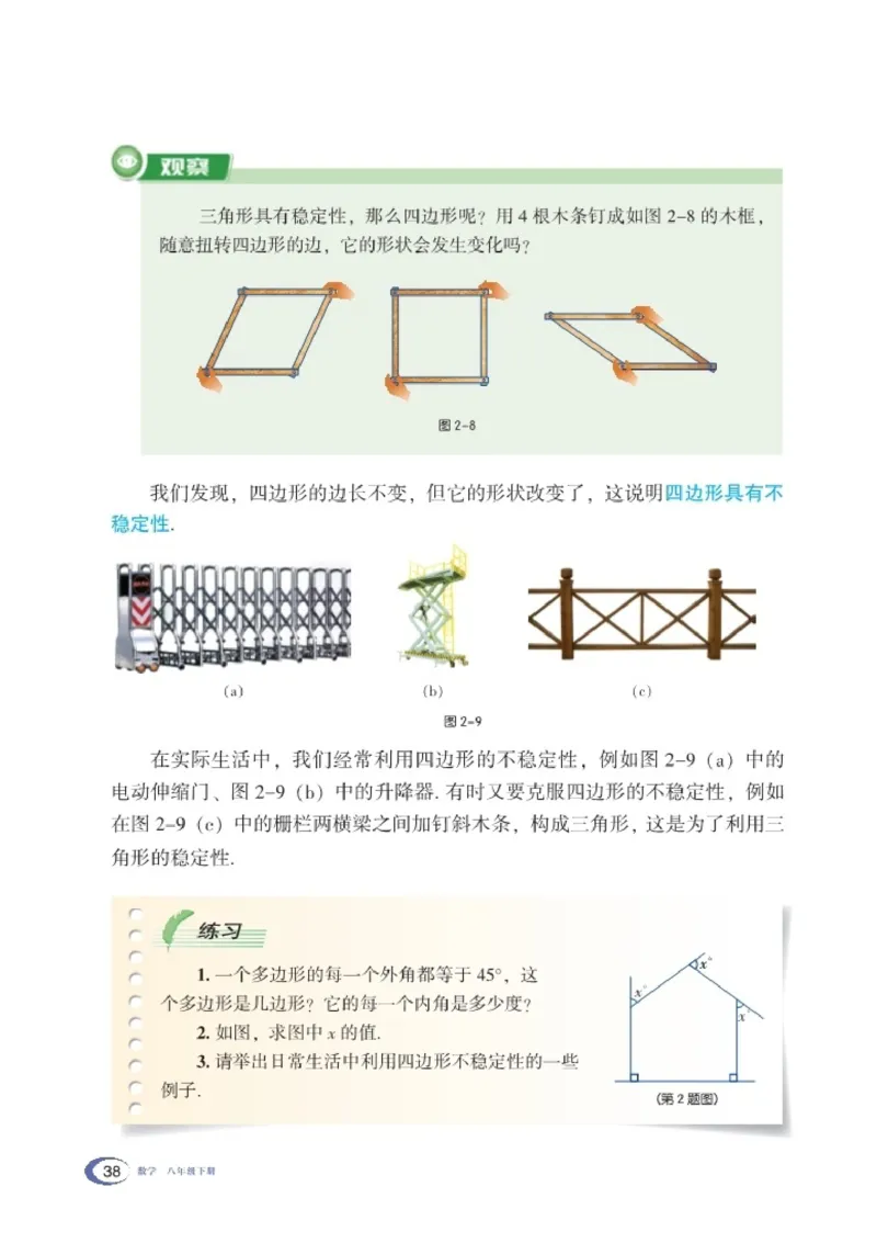 湘教版8年级数学下册高清教材_4-教培资料-26年最新资料-同步更新_初中高中教资_03科三专项（进去保存报考的学科即可）_02科三专项（笔记真题思维导图教学设计版本二）