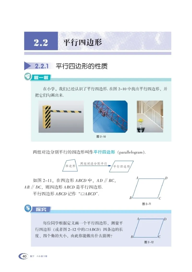 湘教版8年级数学下册高清教材_4-教培资料-26年最新资料-同步更新_初中高中教资_03科三专项（进去保存报考的学科即可）_02科三专项（笔记真题思维导图教学设计版本二）