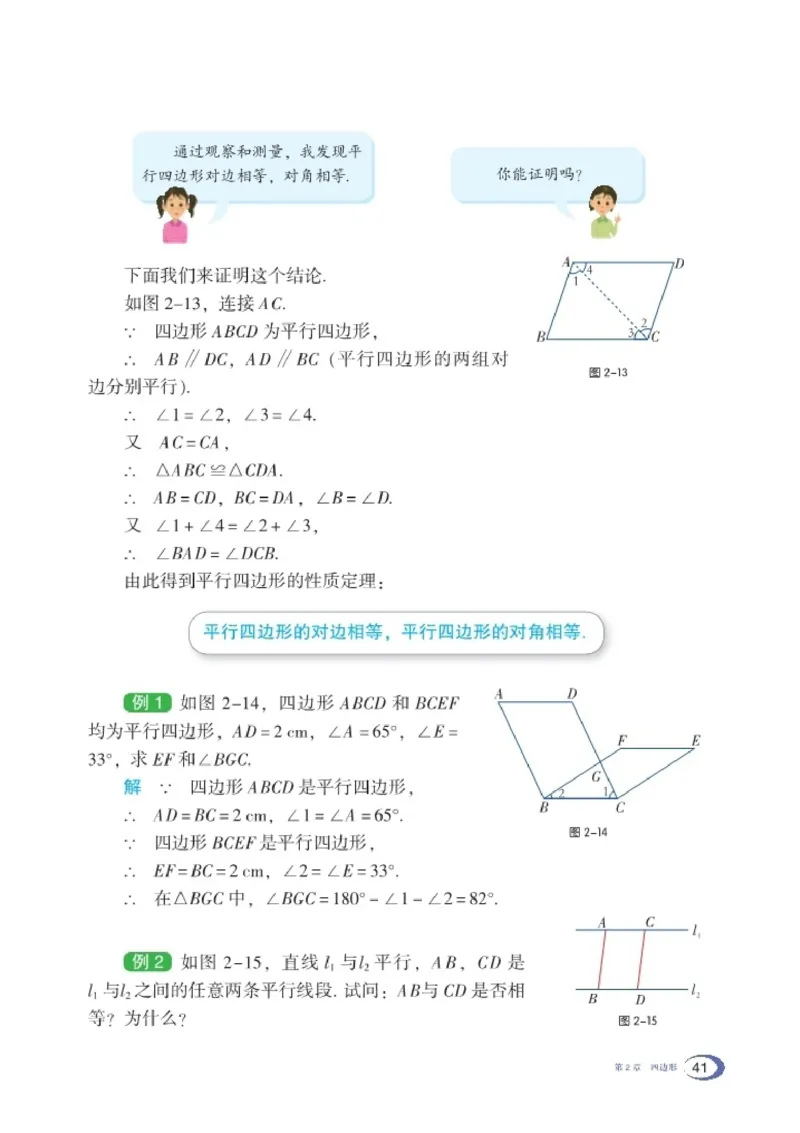 湘教版8年级数学下册高清教材_4-教培资料-26年最新资料-同步更新_初中高中教资_03科三专项（进去保存报考的学科即可）_02科三专项（笔记真题思维导图教学设计版本二）